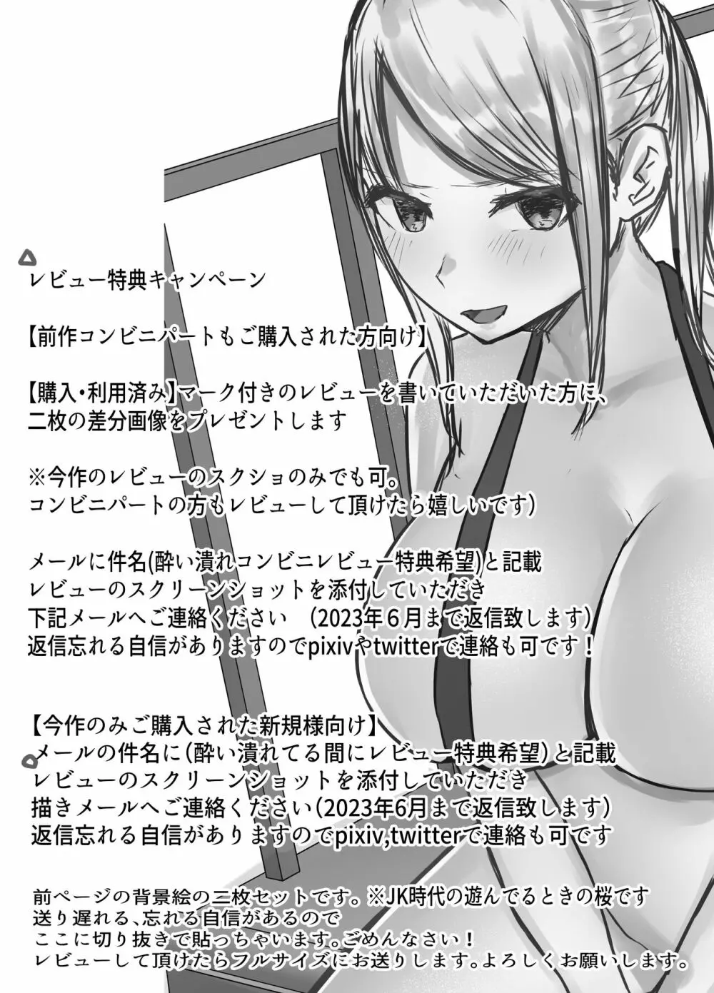 妻は僕が酔い潰れてる間に Page.72