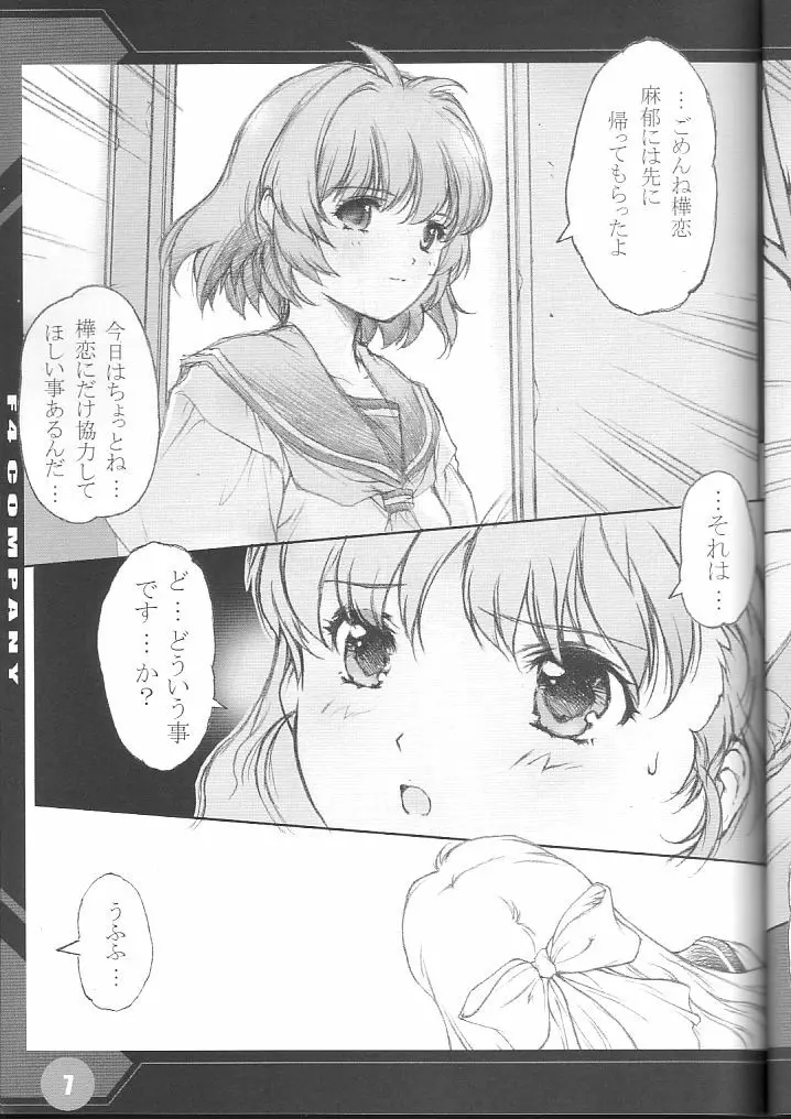 (C66) [F4-COMPANY (M・BOY)] [R] (おねがい☆ツインズ) Page.6