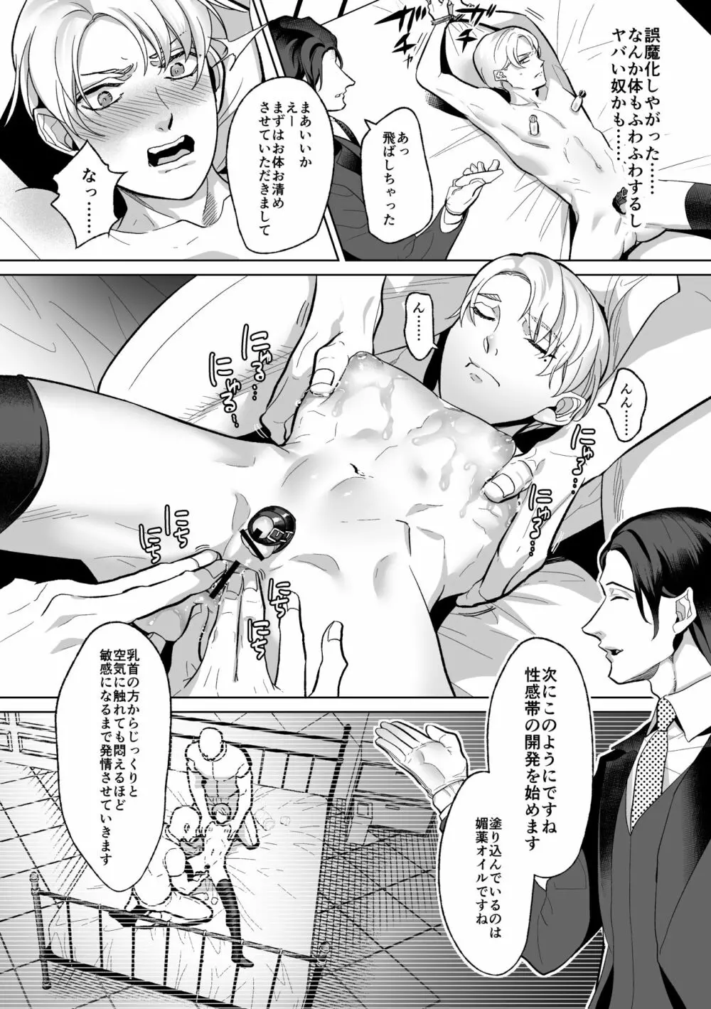 メス堕ち教育承ります Page.12