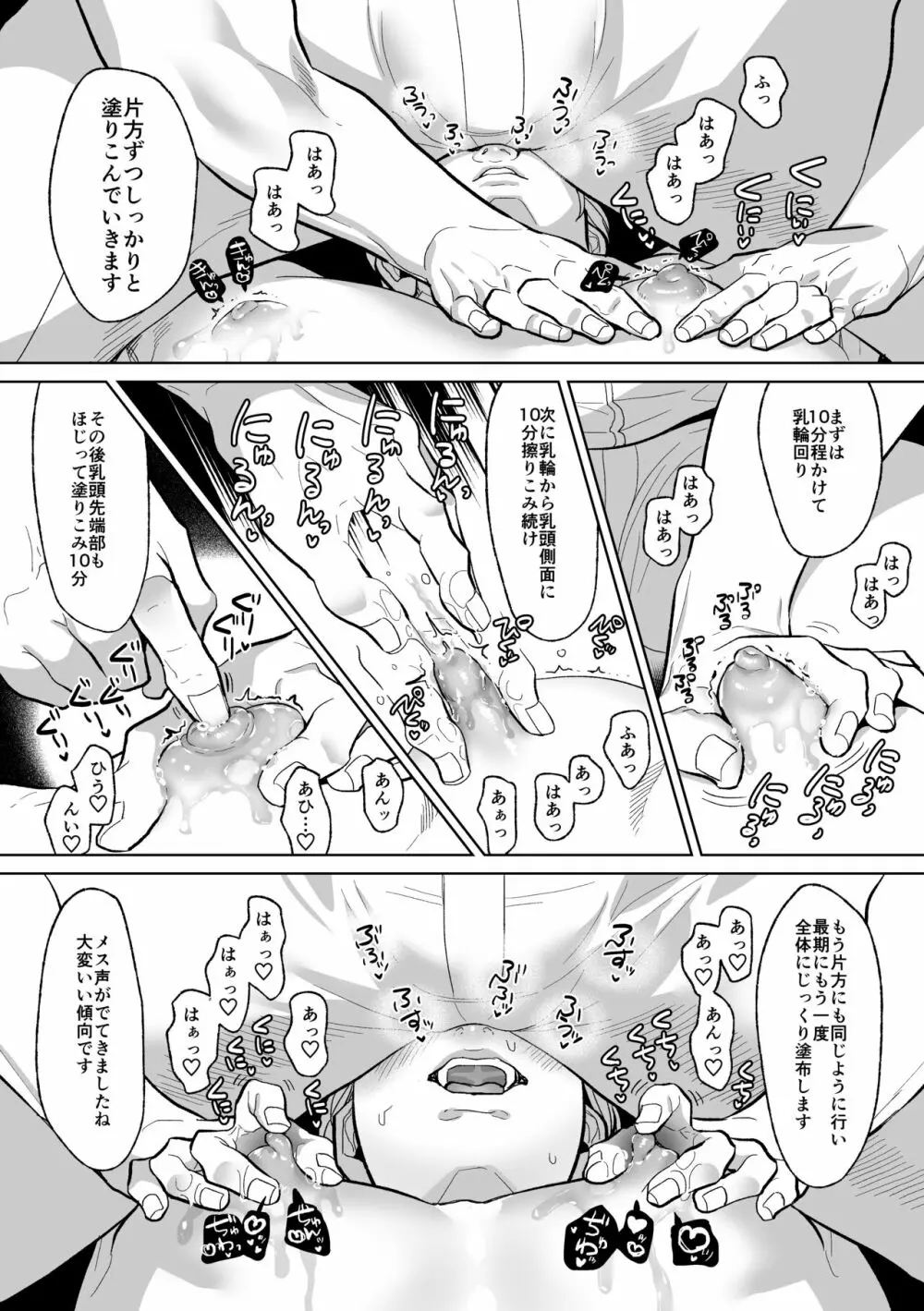 メス堕ち教育承ります Page.14