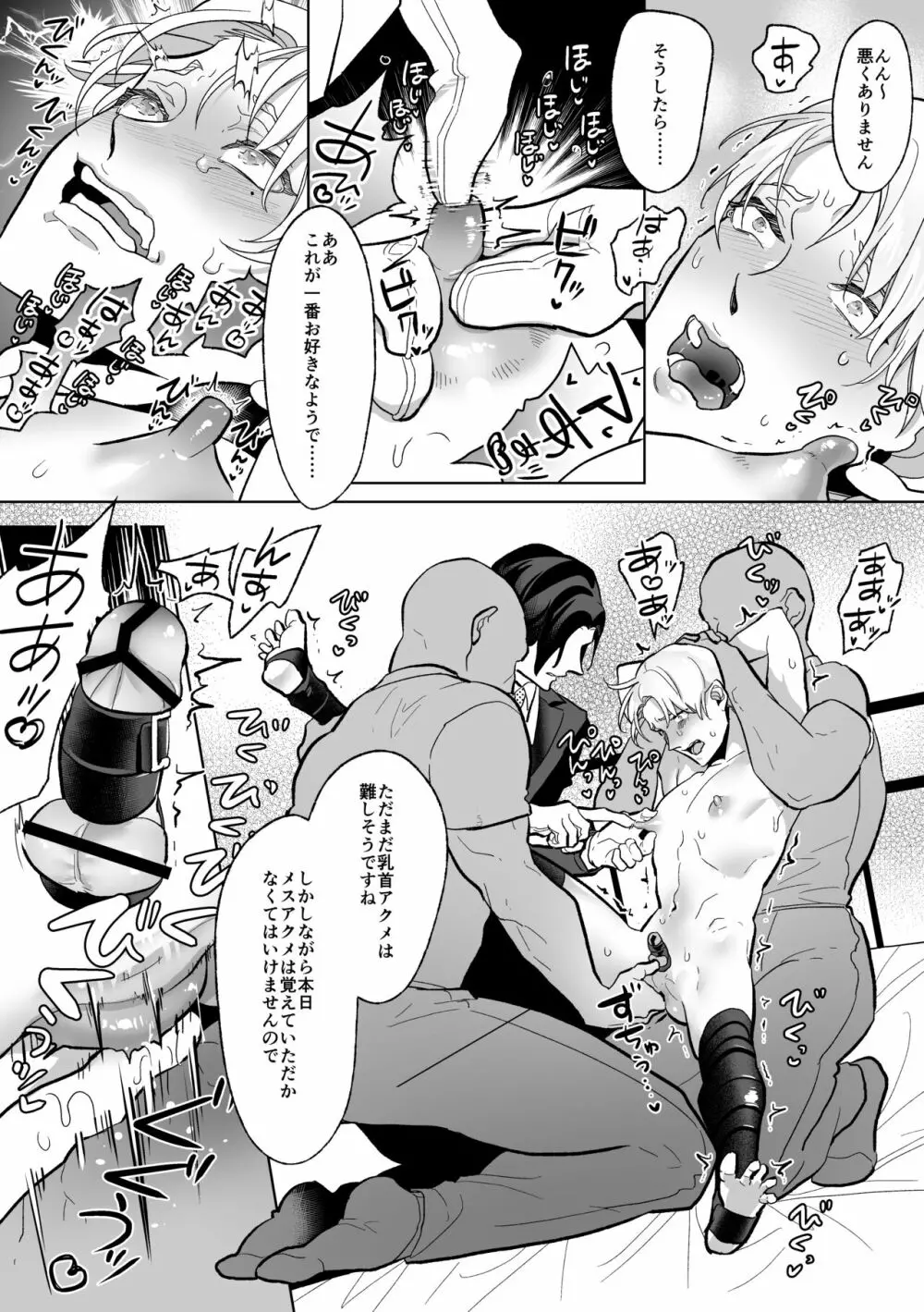 メス堕ち教育承ります Page.21