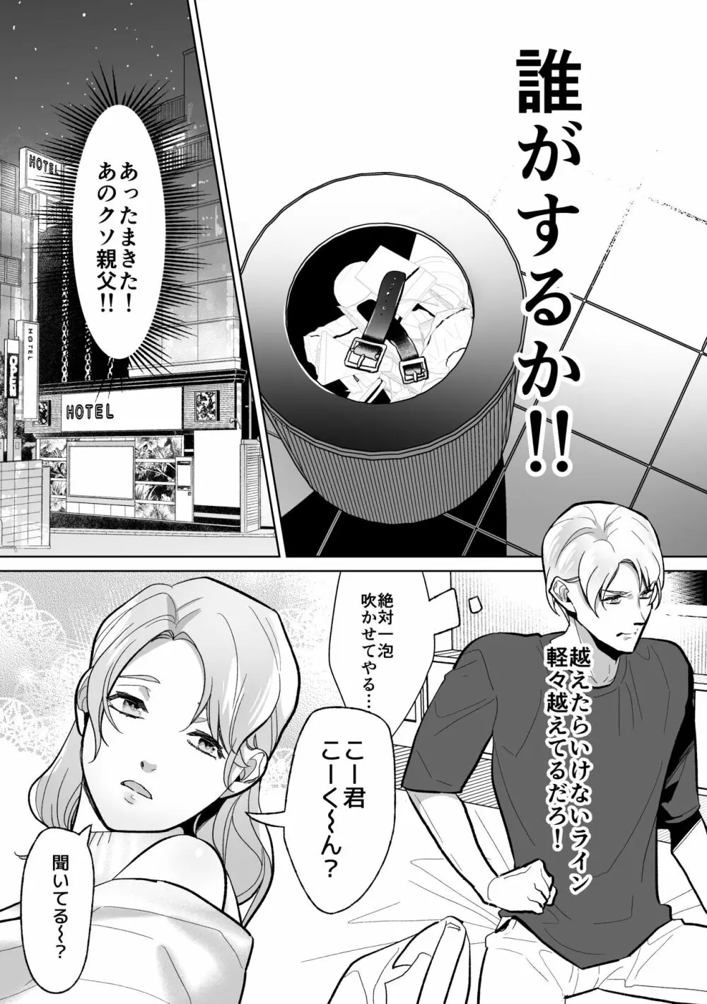 メス堕ち教育承ります Page.28