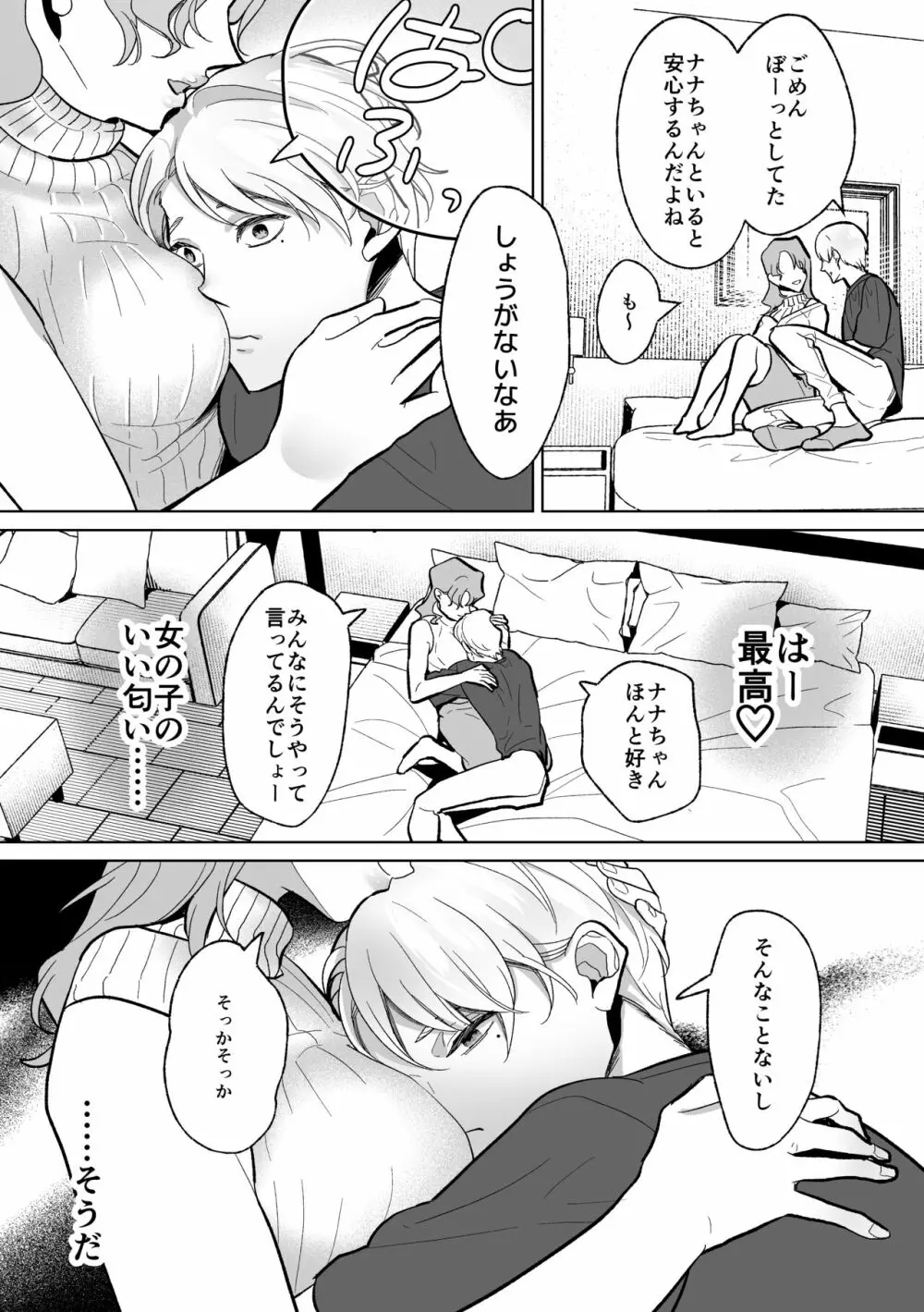 メス堕ち教育承ります Page.29