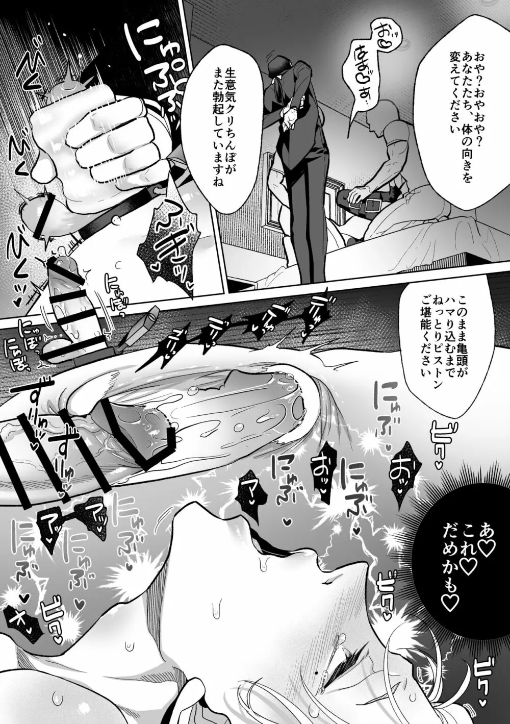 メス堕ち教育承ります Page.45