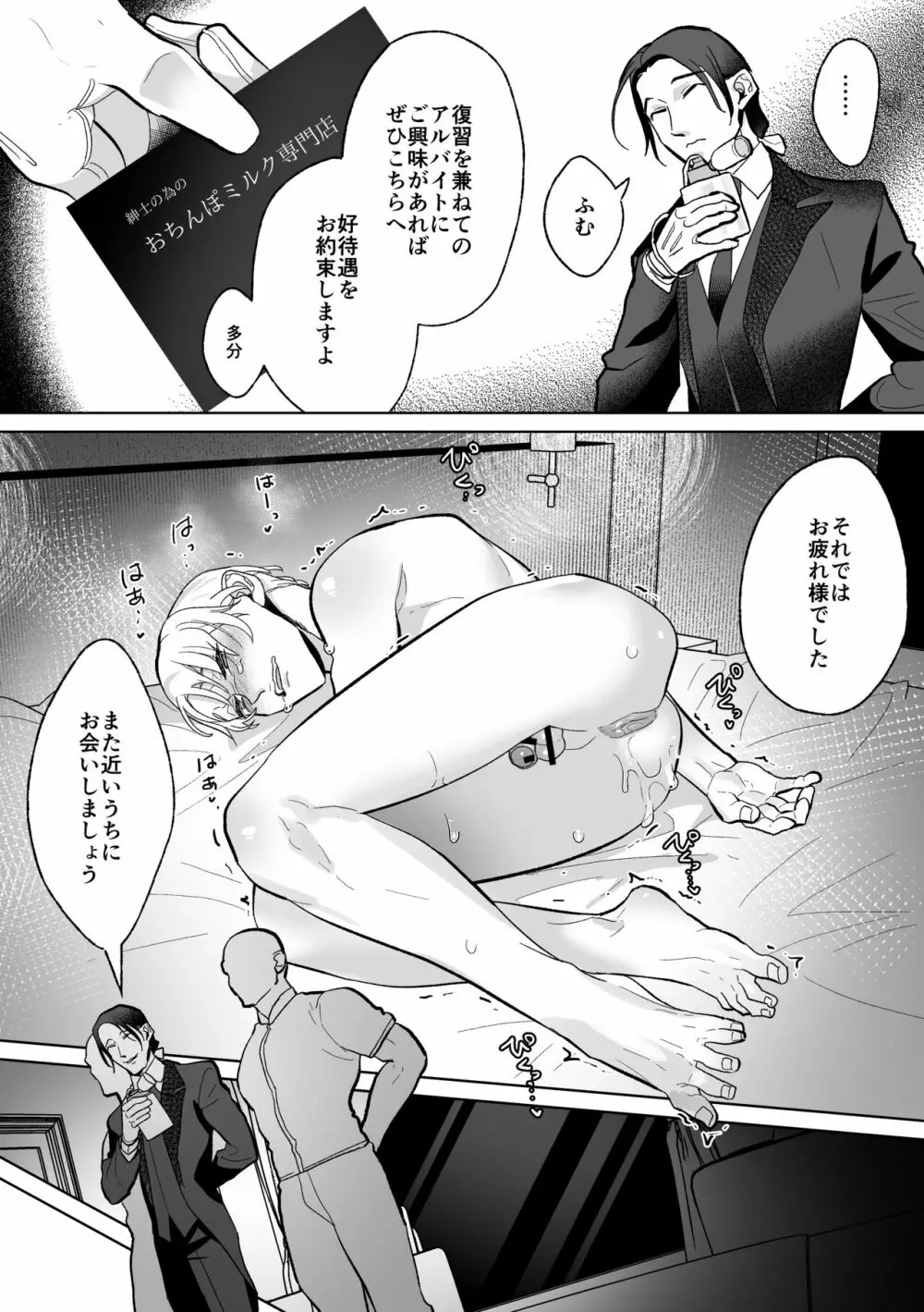 メス堕ち教育承ります Page.55