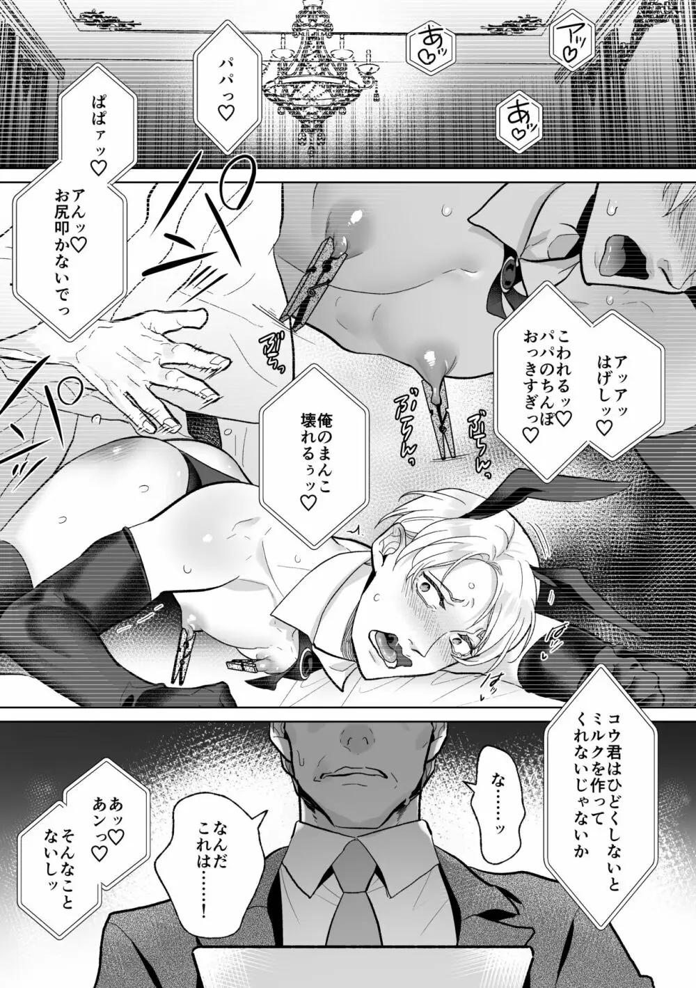 メス堕ち教育承ります Page.56