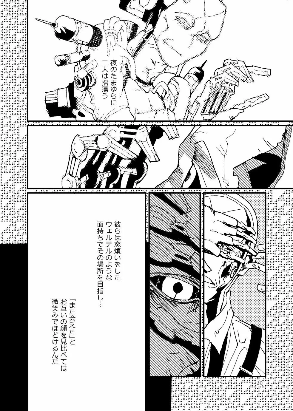 FO4【R18】ディマニク漫画 Page.20