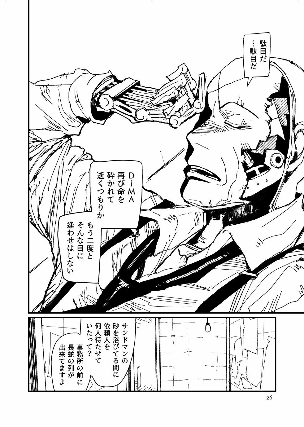 FO4【R18】ディマニク漫画 Page.26