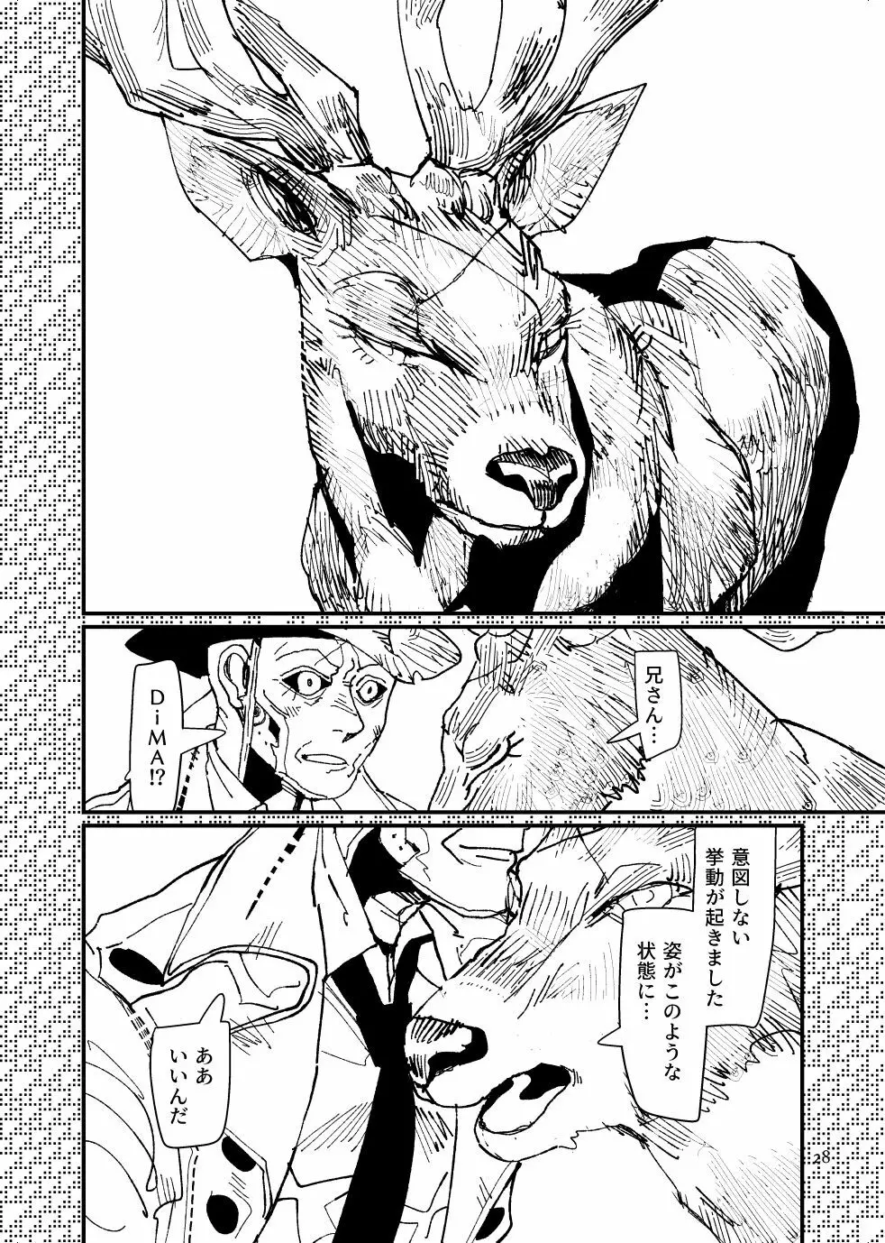 FO4【R18】ディマニク漫画 Page.28