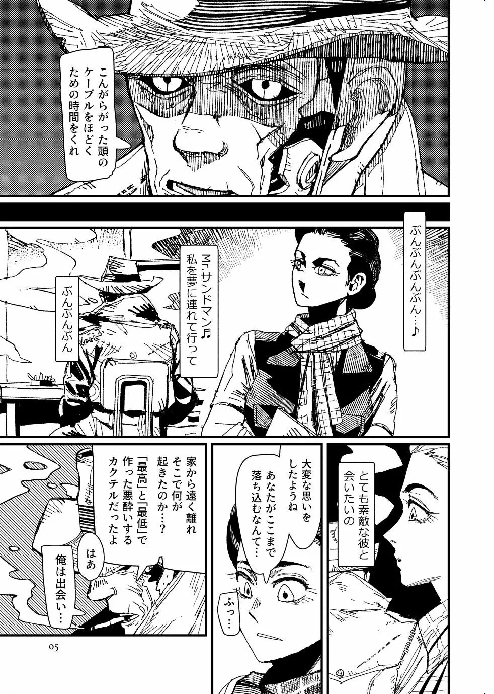 FO4【R18】ディマニク漫画 Page.5