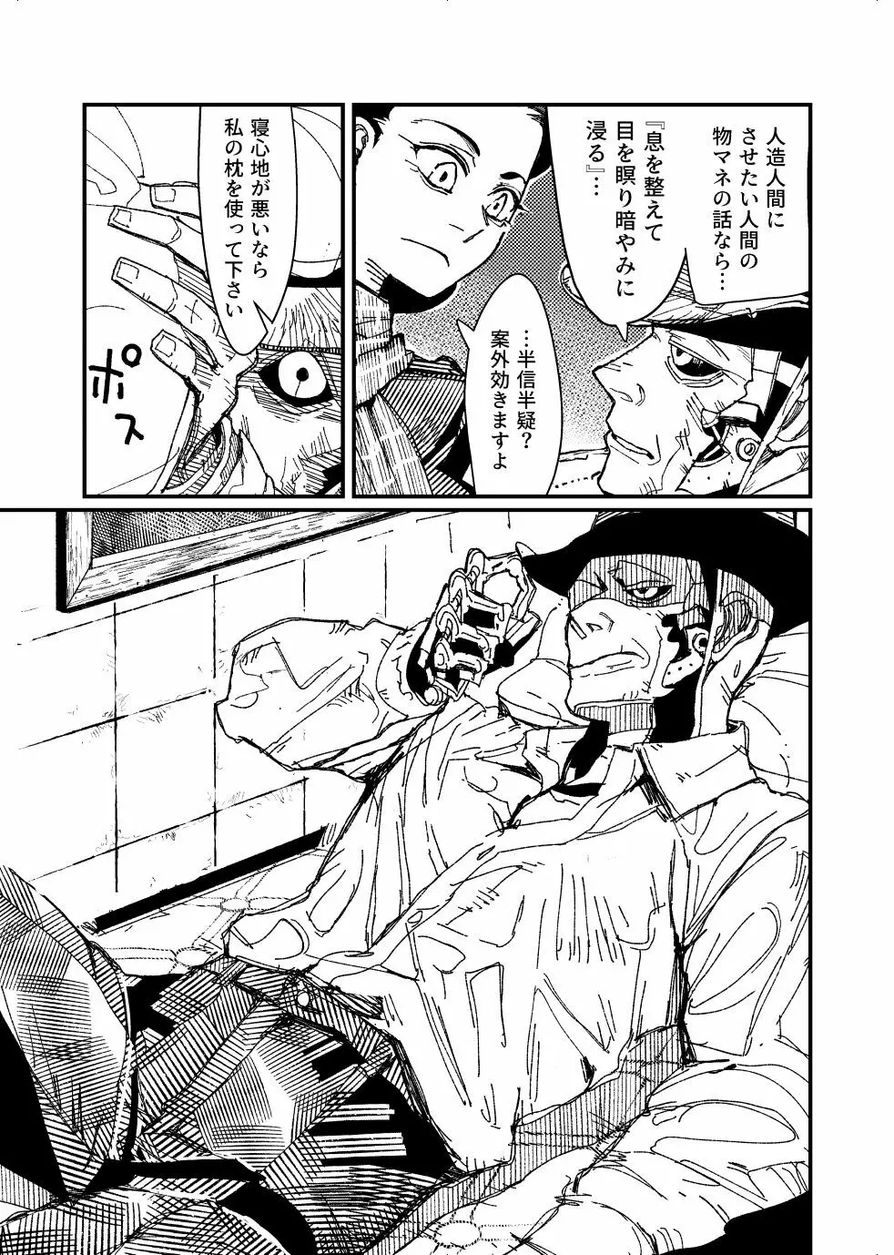 FO4【R18】ディマニク漫画 Page.7