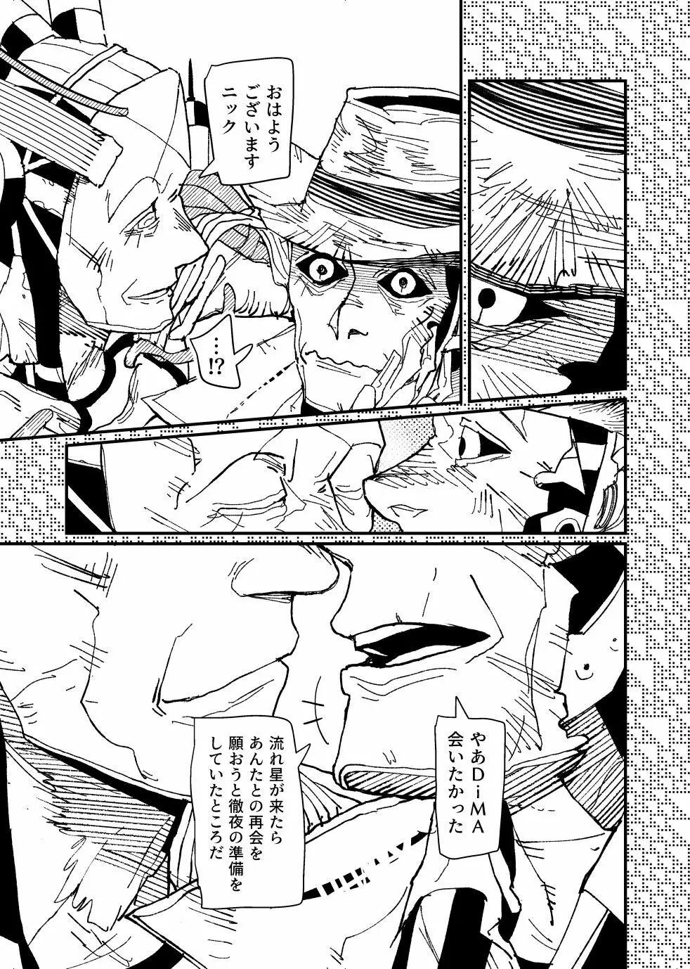 FO4【R18】ディマニク漫画 Page.9