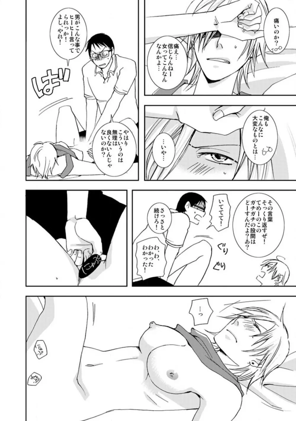 女体化親友相姦 濡れまくり×イキまくり！ Page.18