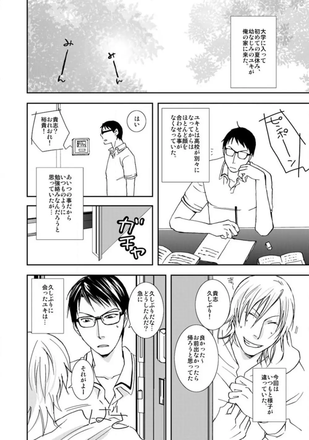 女体化親友相姦 濡れまくり×イキまくり！ Page.2