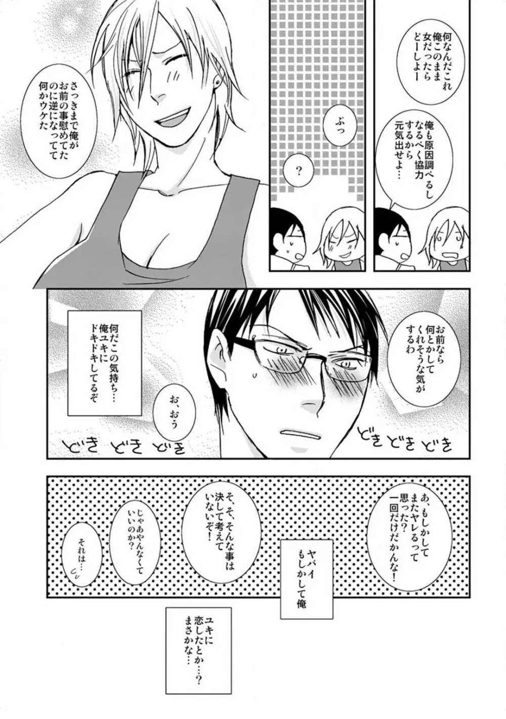 女体化親友相姦 濡れまくり×イキまくり！ Page.25