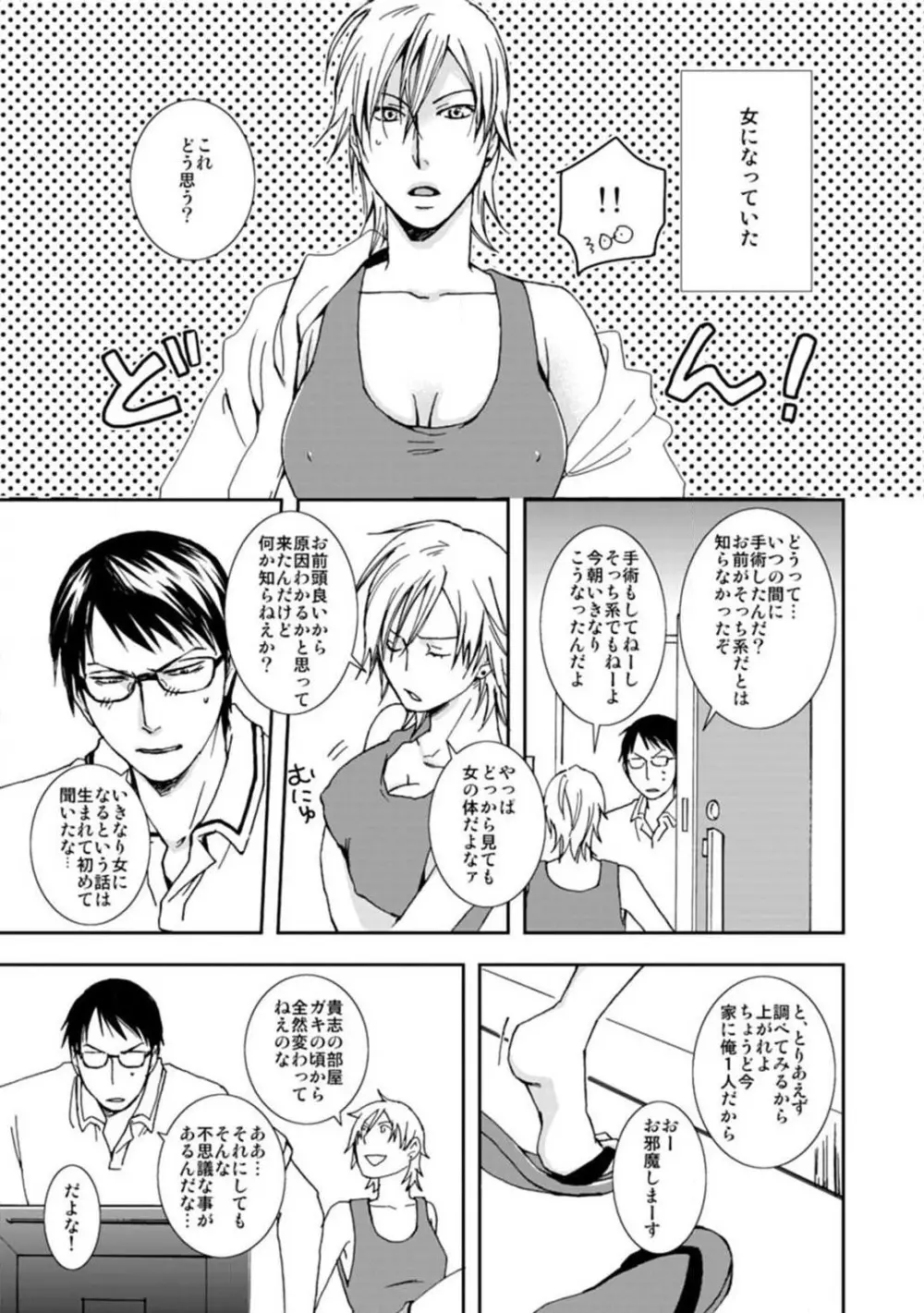 女体化親友相姦 濡れまくり×イキまくり！ Page.3