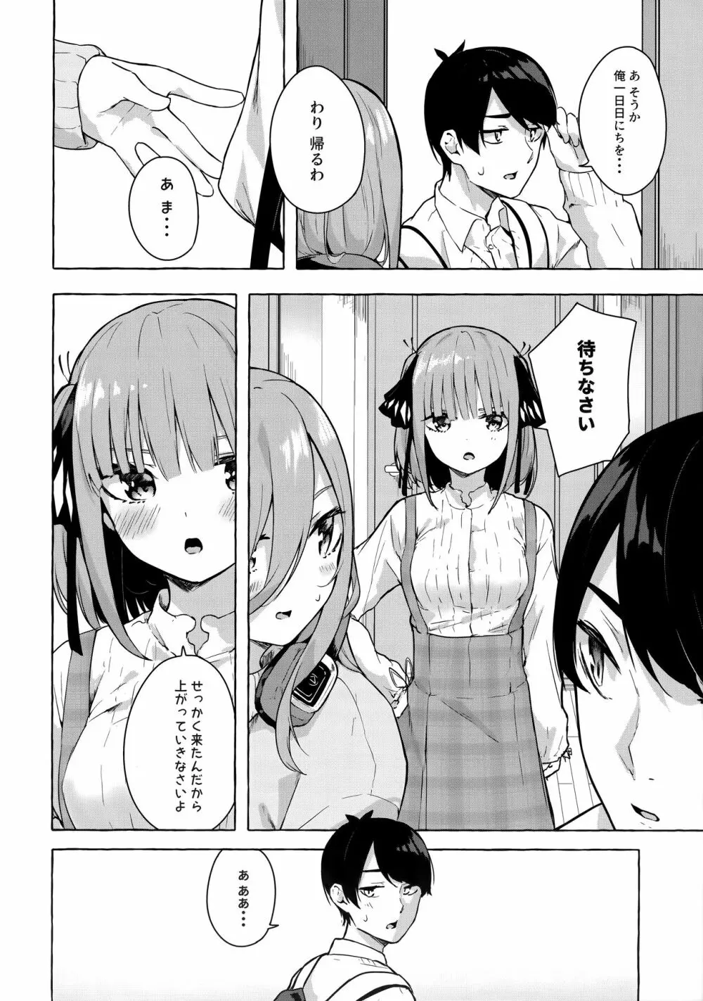 二等分でいいよね♥ Page.3