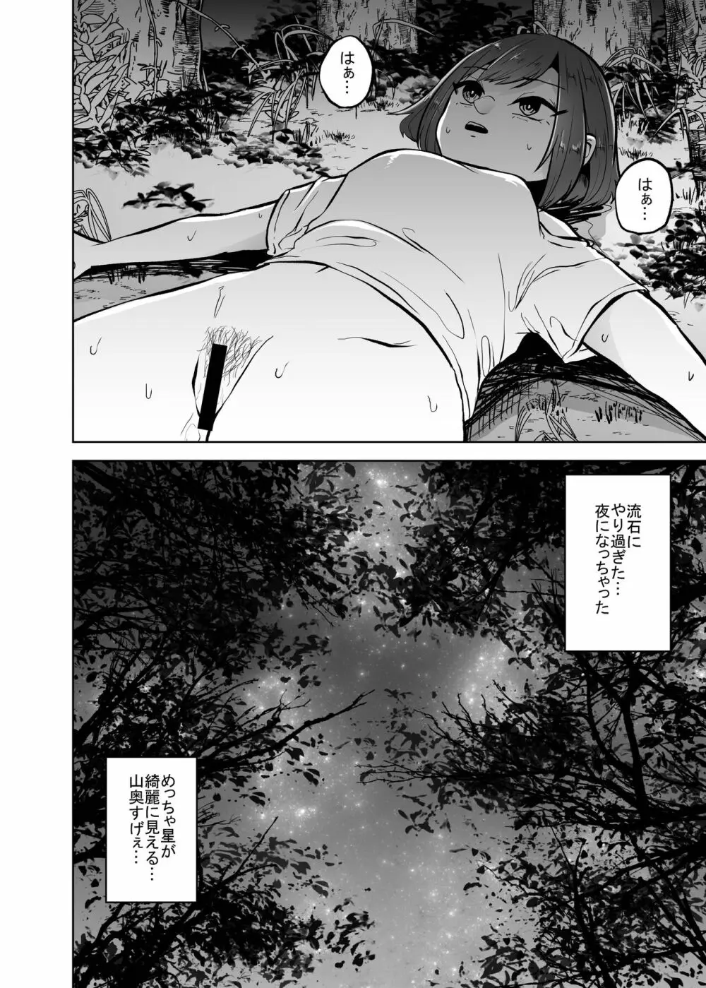 暑蟲見舞い Page.11