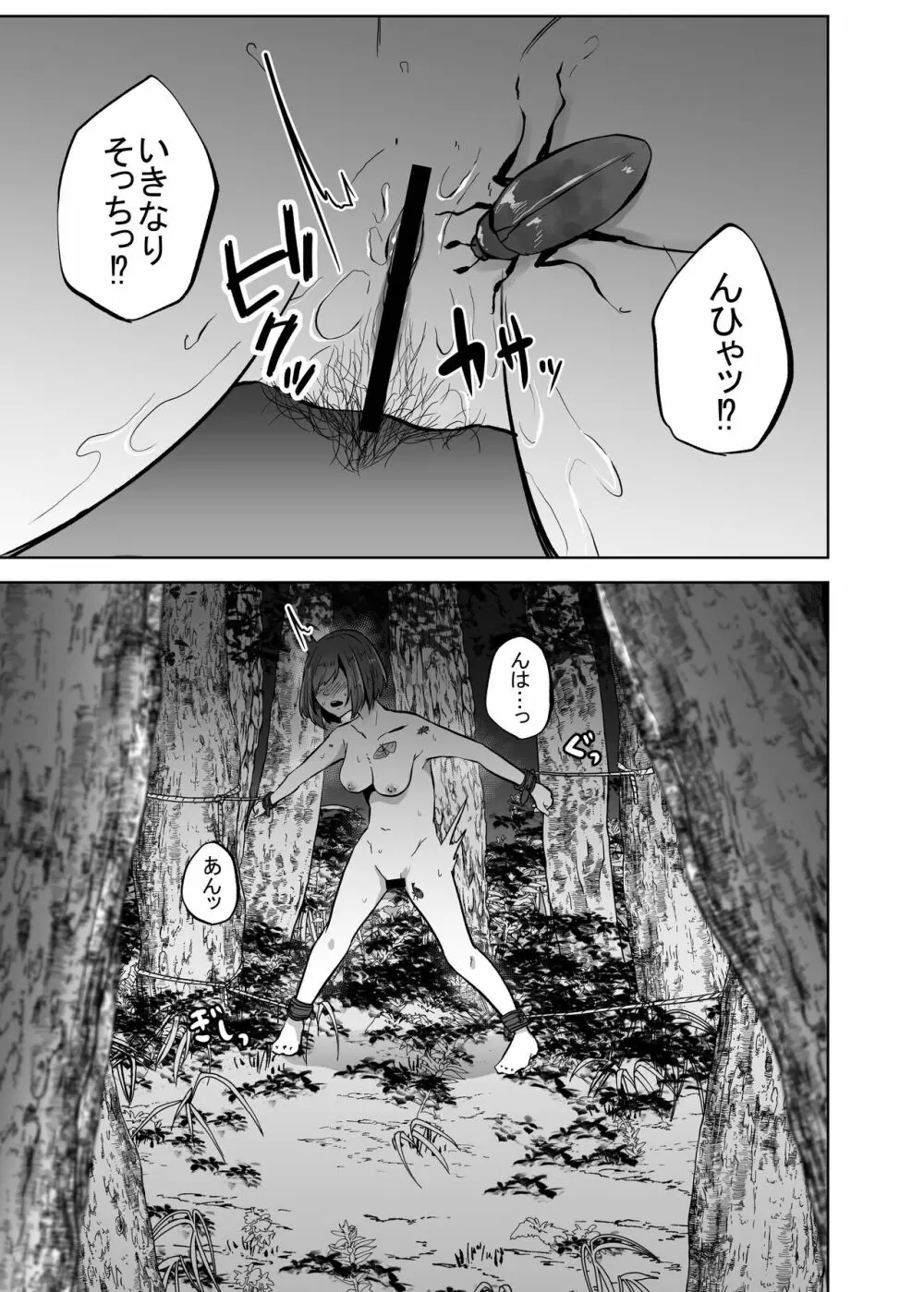 暑蟲見舞い Page.26