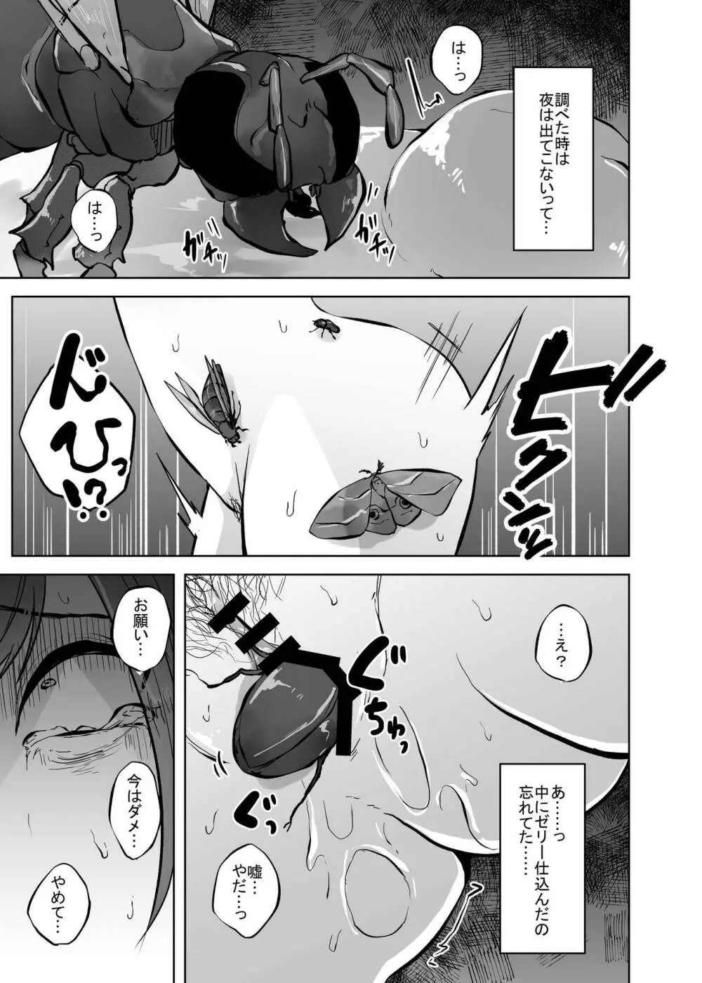 暑蟲見舞い Page.30