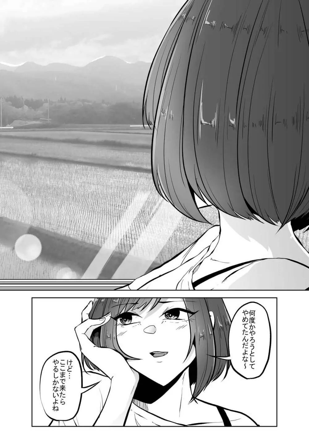 暑蟲見舞い Page.5