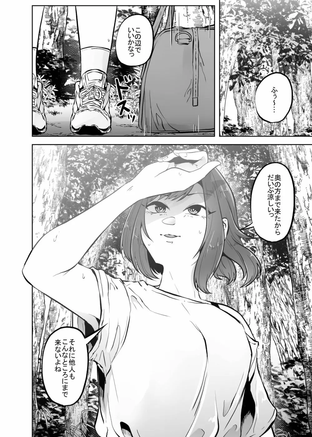 暑蟲見舞い Page.7