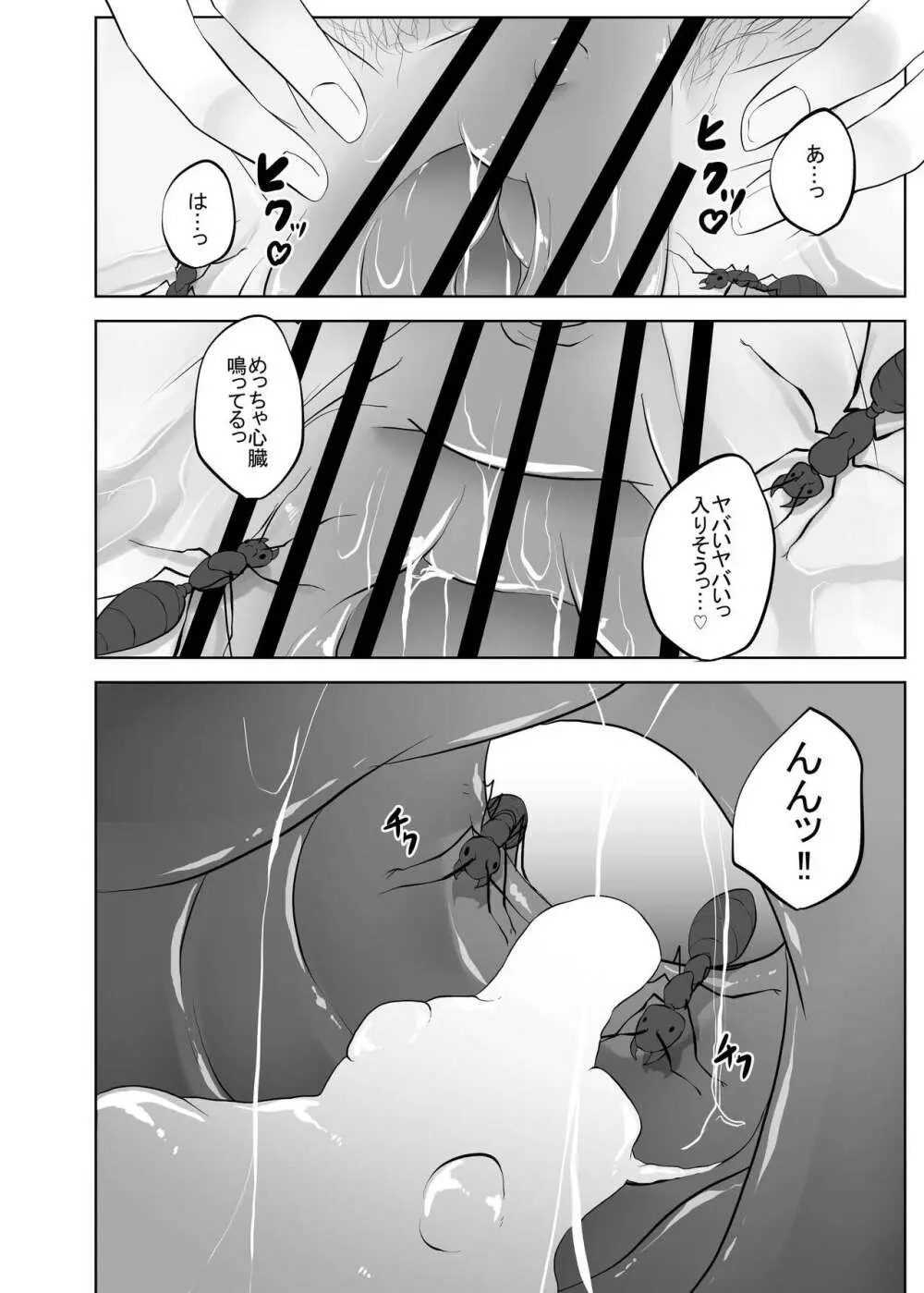 蟻道 Page.17