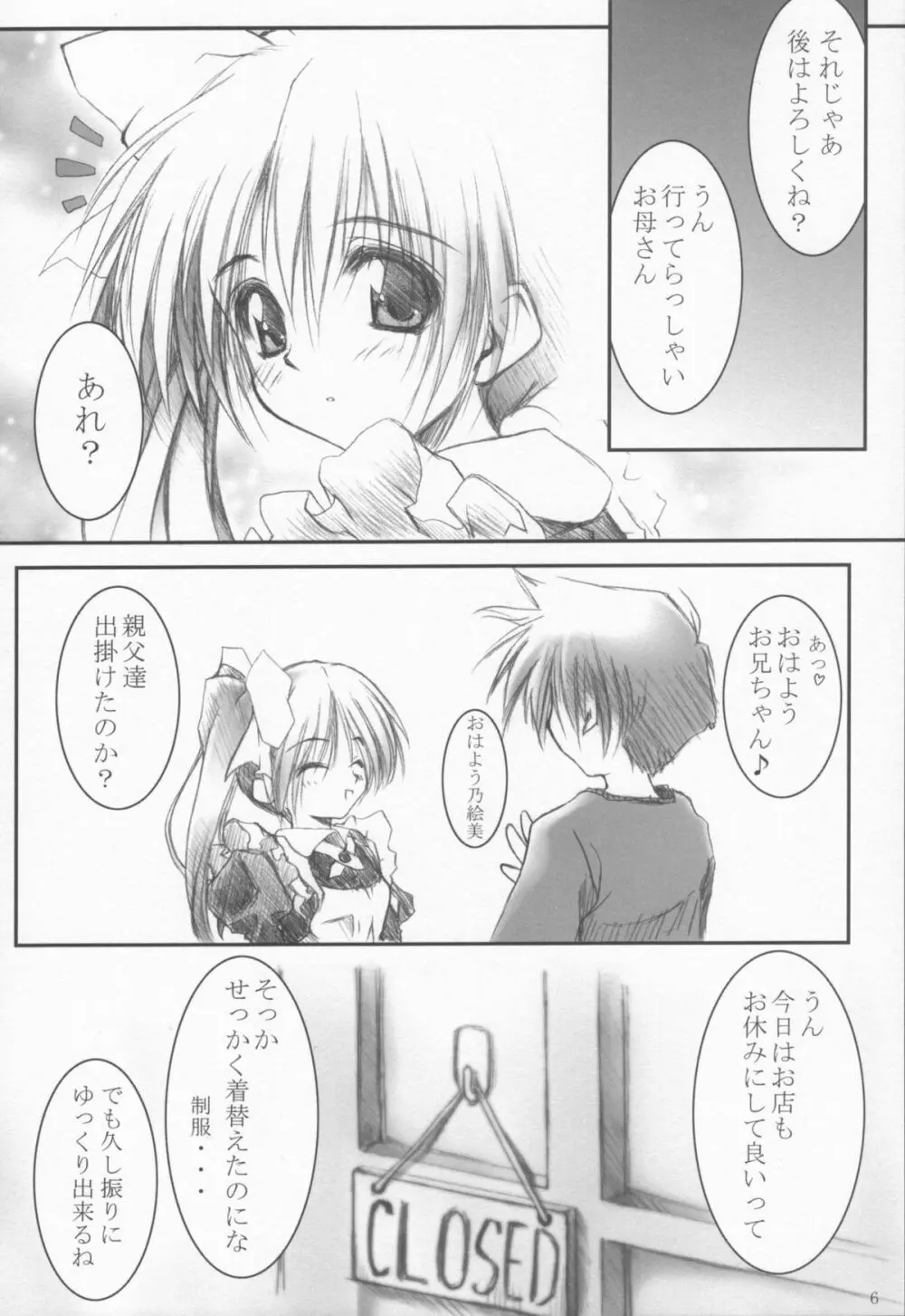 しあわせの かたち Summer Snow 2 Page.5