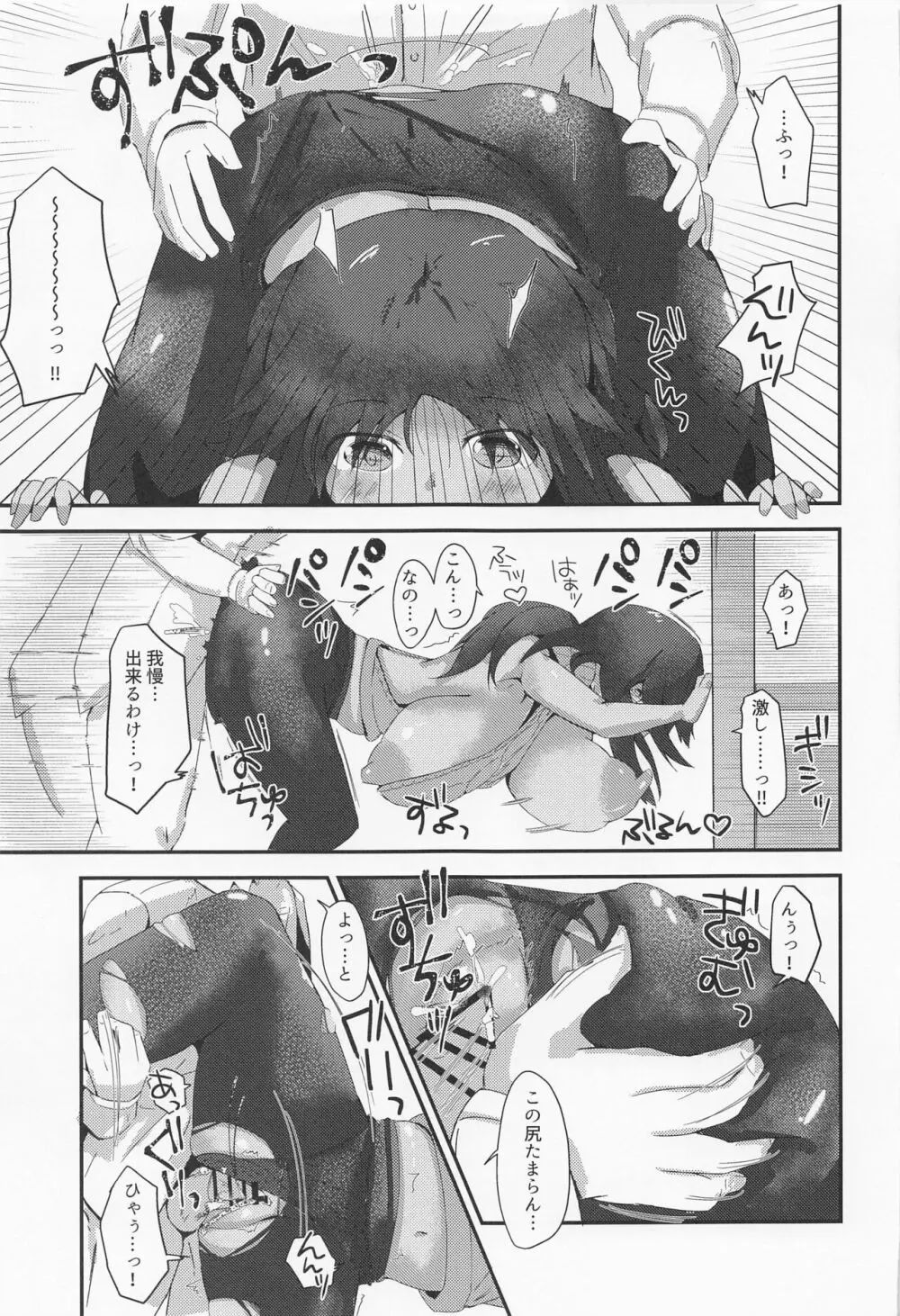 添い寝宙域オペレーションタイツ Page.18