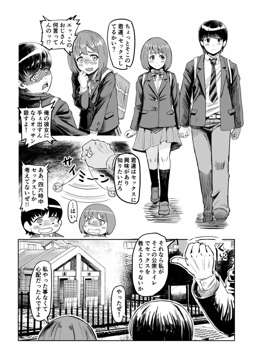 催眠SS Page.7