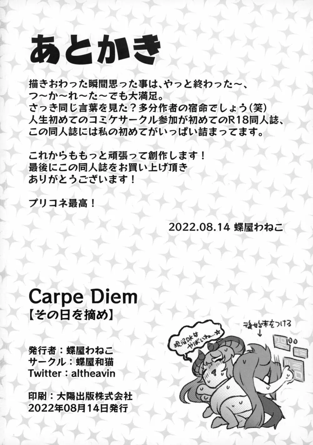 Carpe Diem【その日を摘め】 Page.21