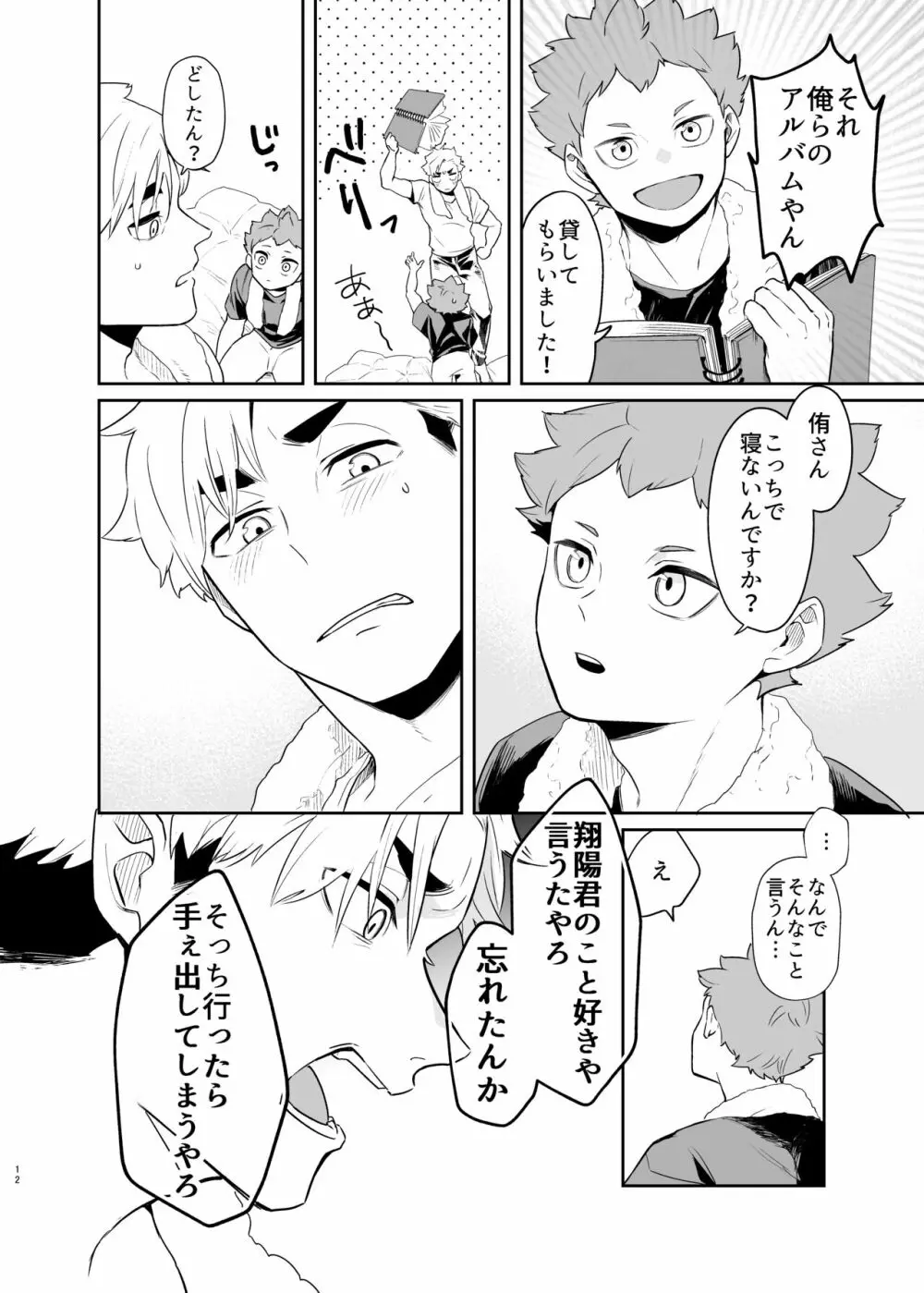 君に好きだと言ったから Page.10