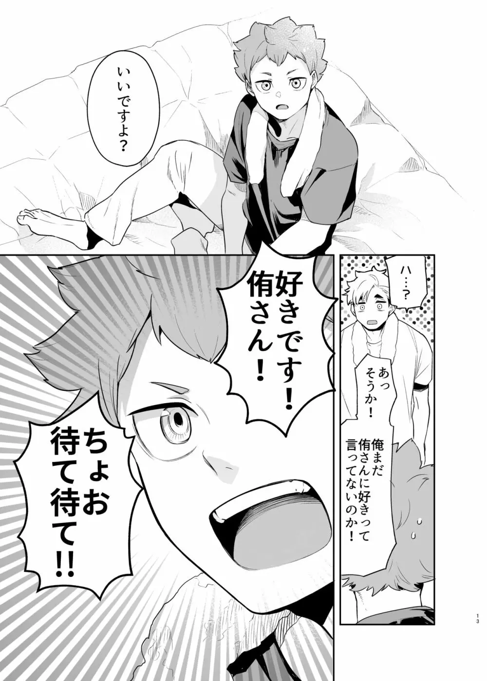 君に好きだと言ったから Page.11