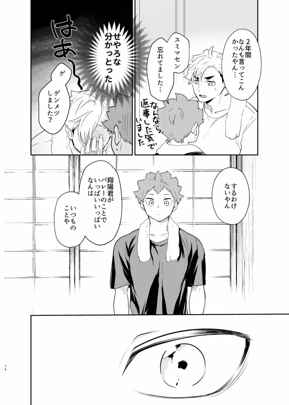 君に好きだと言ったから Page.12