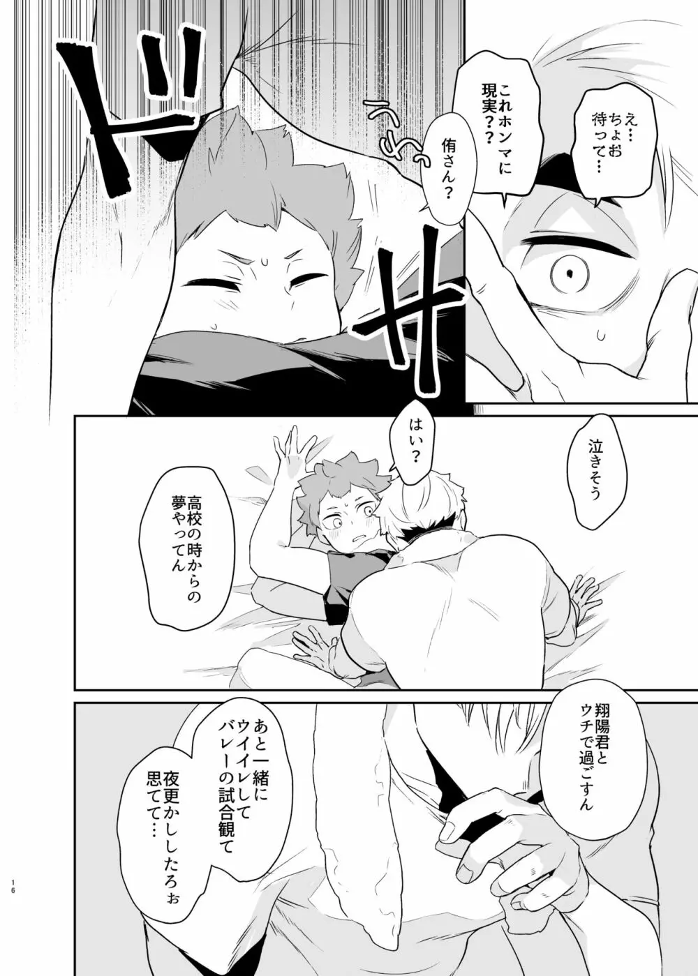 君に好きだと言ったから Page.14