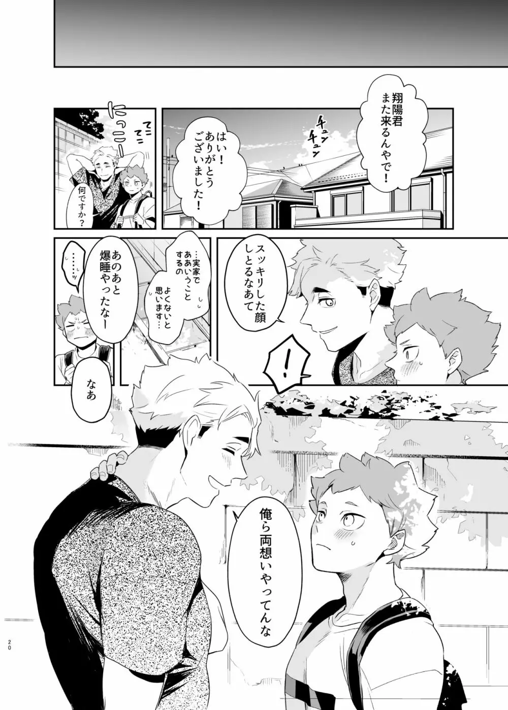 君に好きだと言ったから Page.18