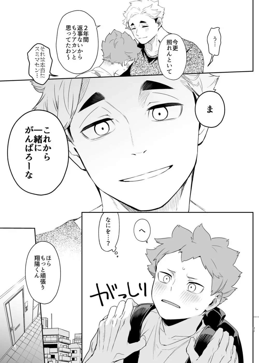 君に好きだと言ったから Page.19