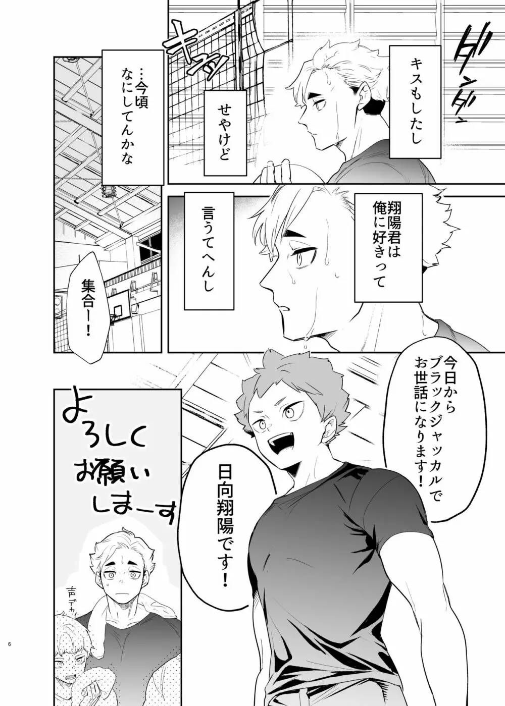 君に好きだと言ったから Page.4