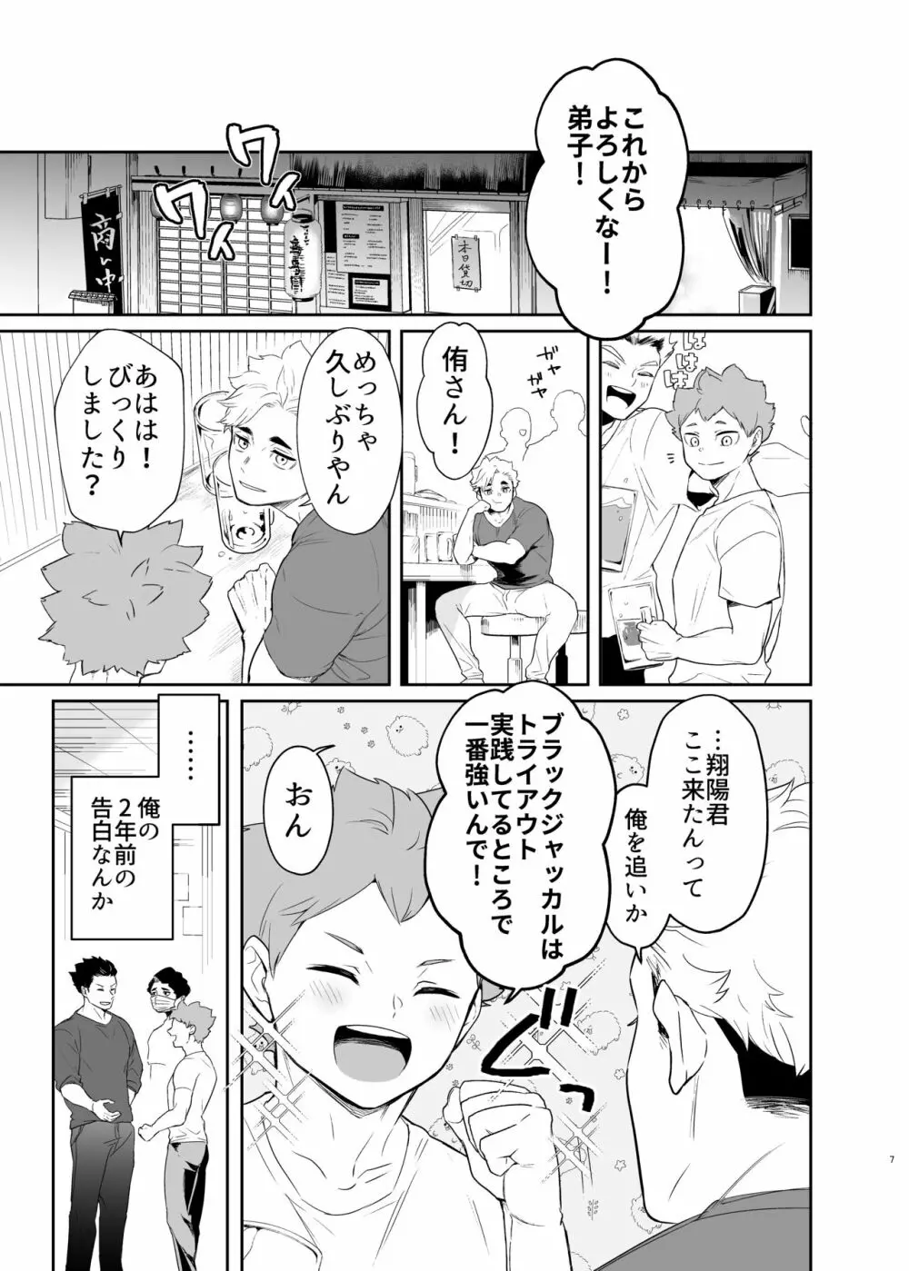 君に好きだと言ったから Page.5