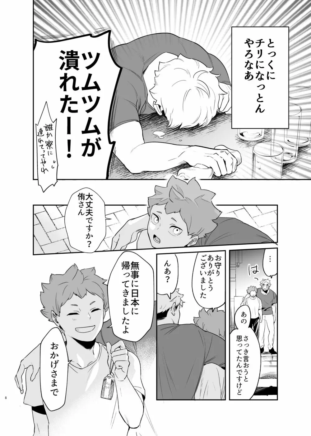 君に好きだと言ったから Page.6