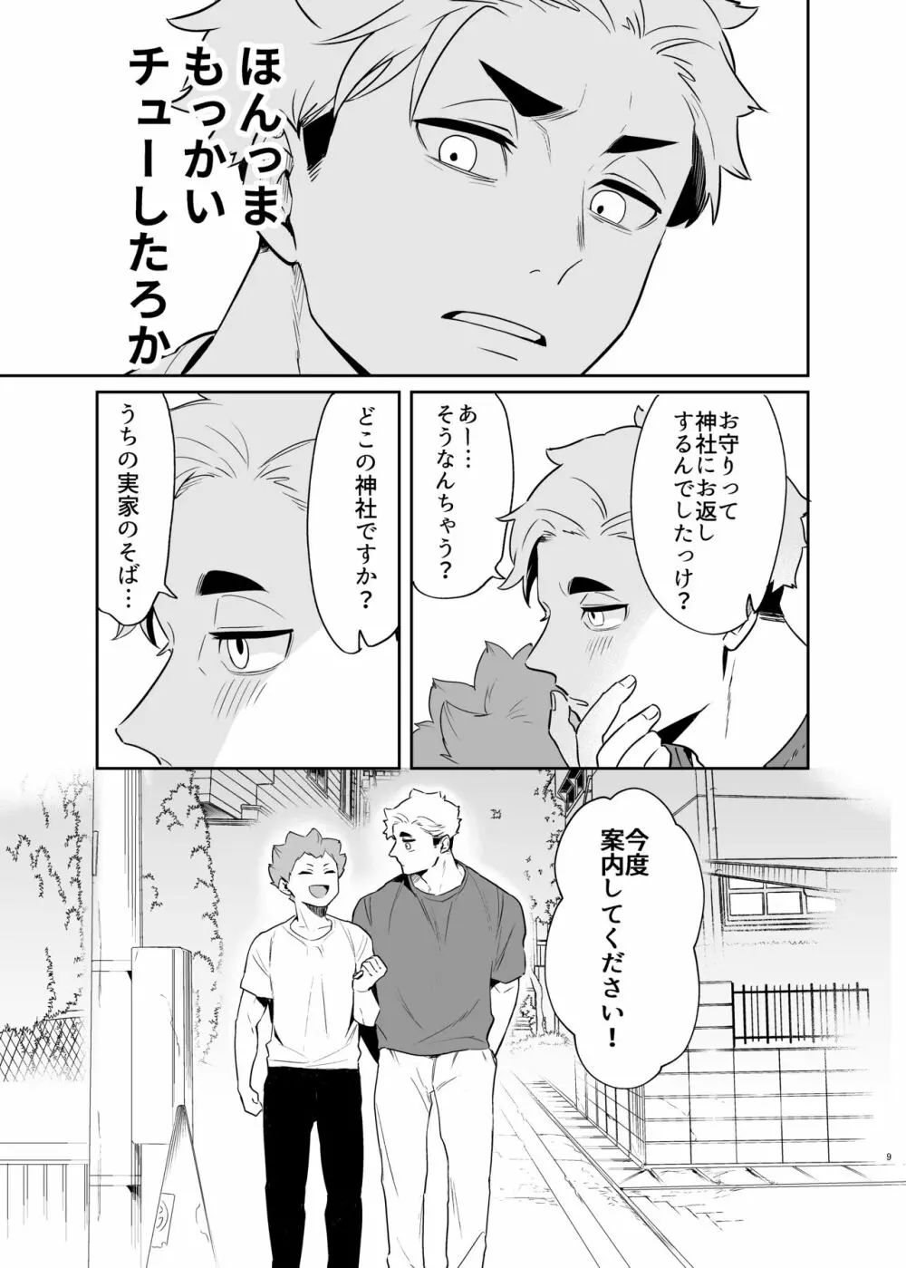 君に好きだと言ったから Page.7