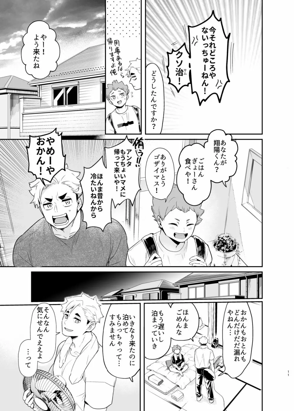 君に好きだと言ったから Page.9