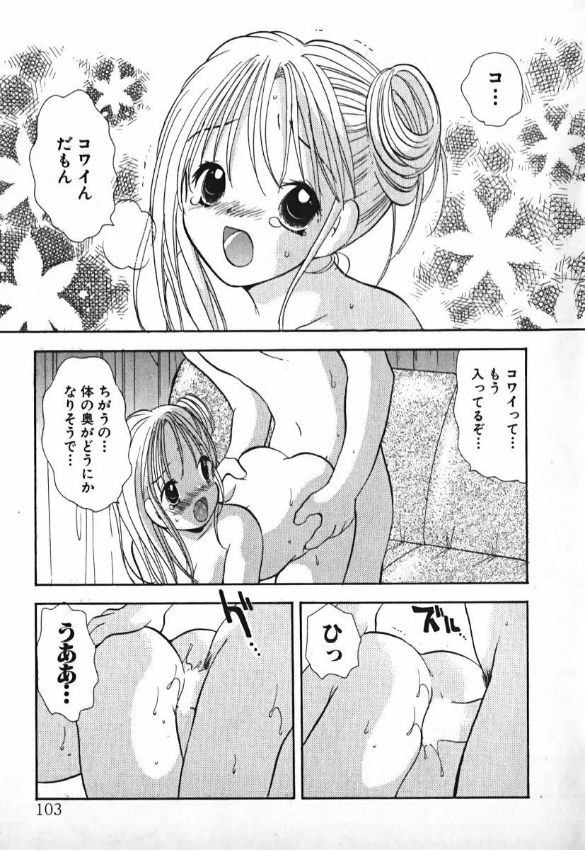 ラブ2ポーション 2 Page.104