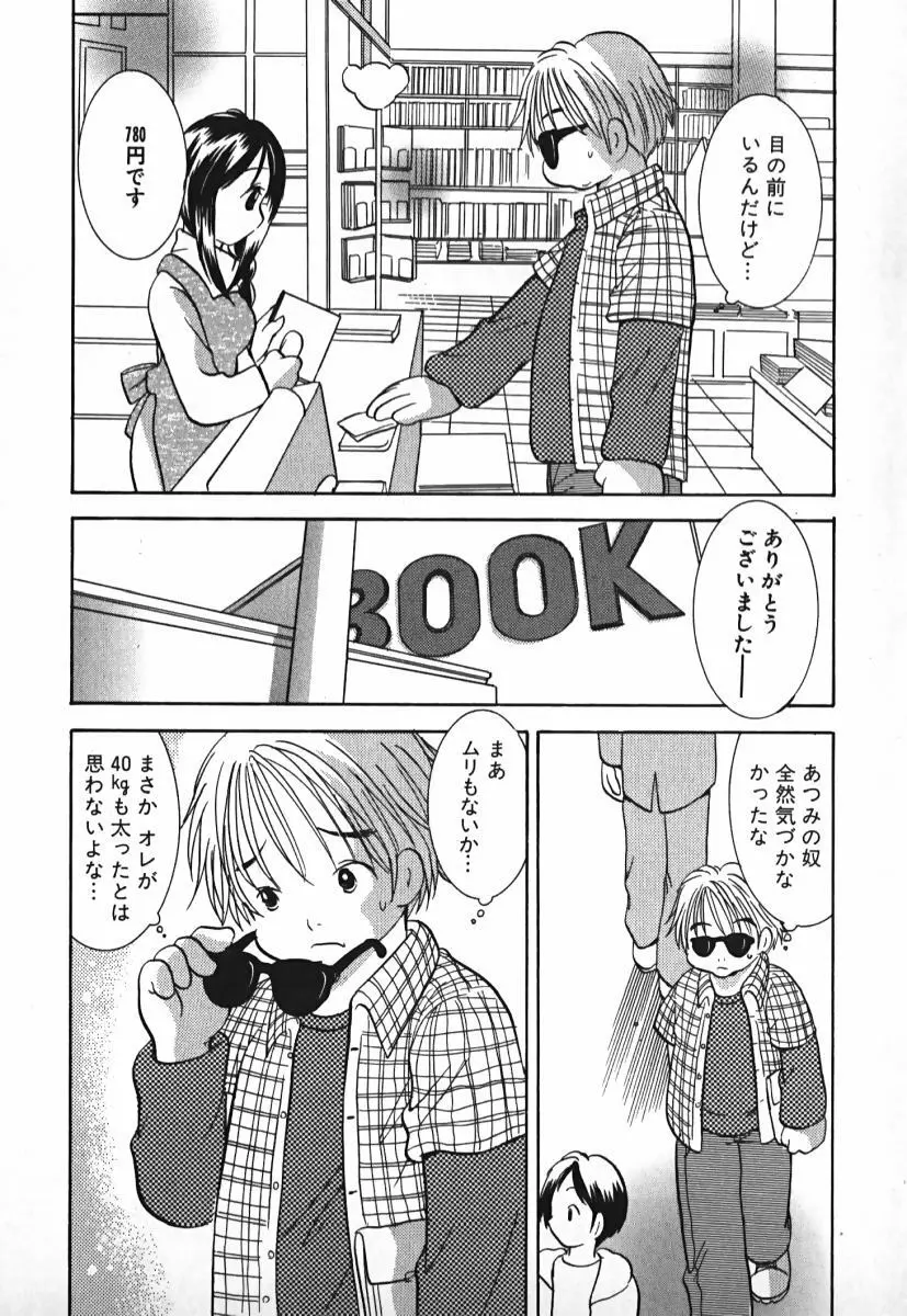 ラブ2ポーション 2 Page.116