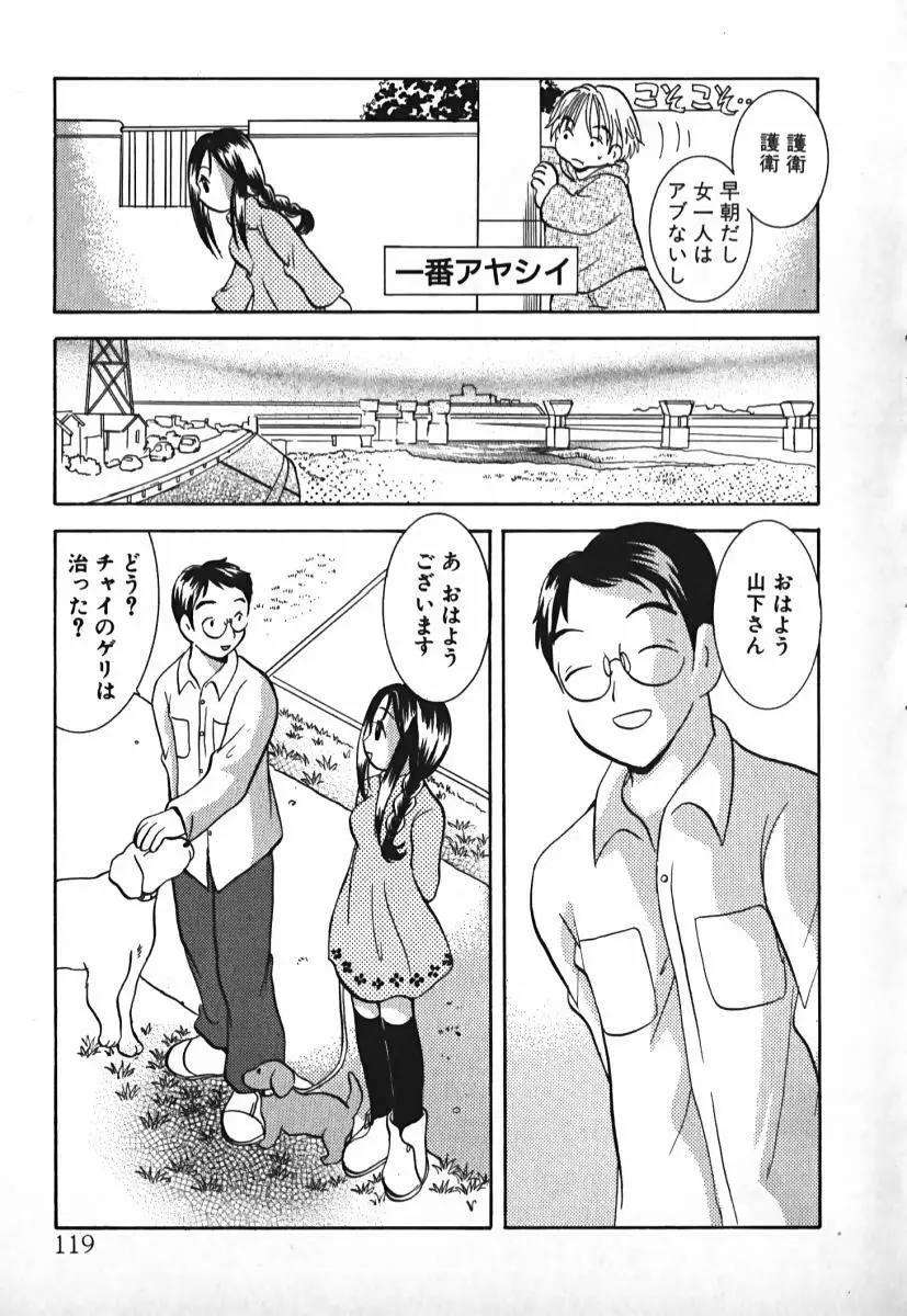 ラブ2ポーション 2 Page.120