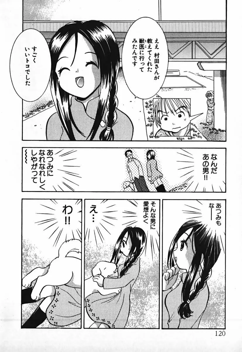 ラブ2ポーション 2 Page.121