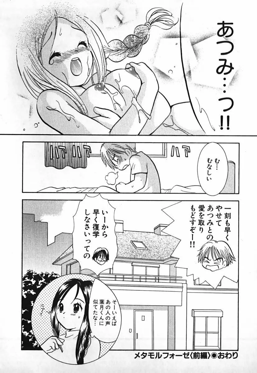 ラブ2ポーション 2 Page.129