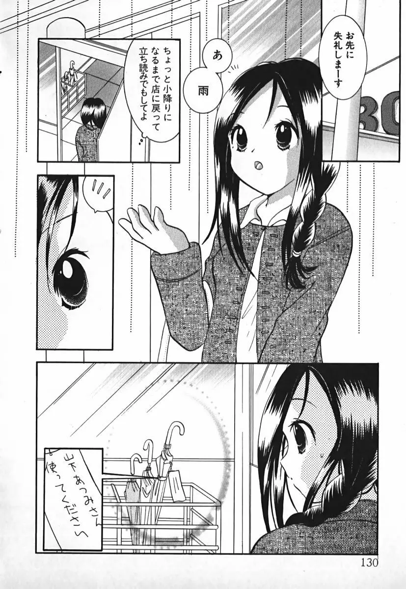 ラブ2ポーション 2 Page.131