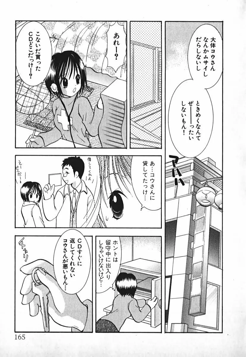 ラブ2ポーション 2 Page.166