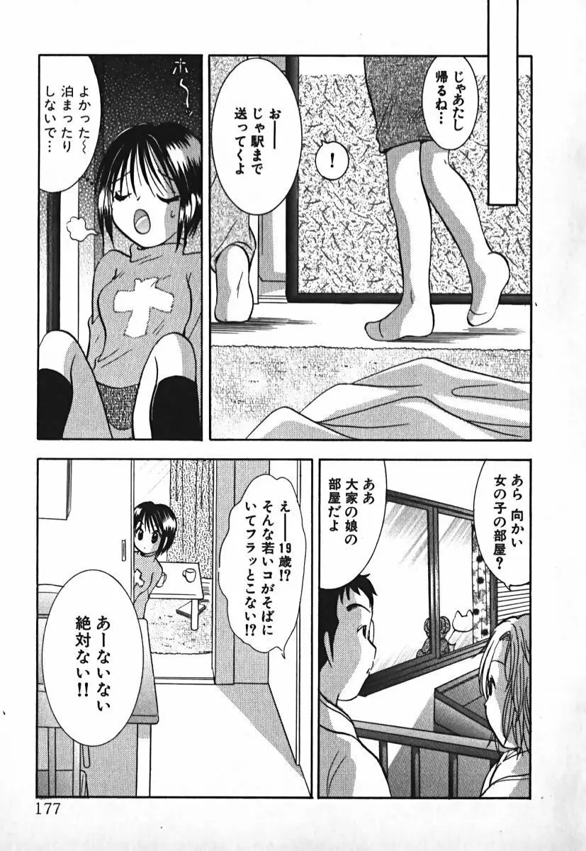 ラブ2ポーション 2 Page.178